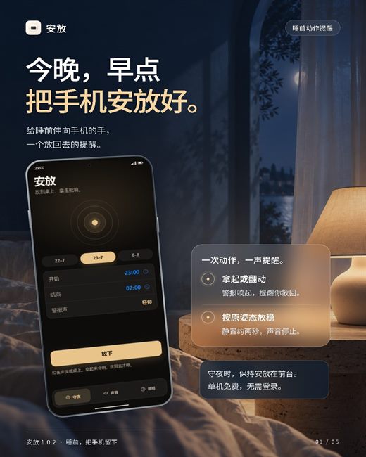 安放 宣传图